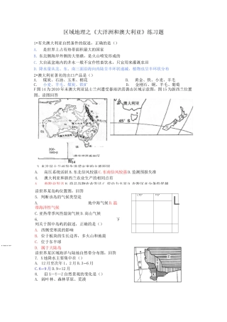 11区域地理之《澳大利亚》练习题