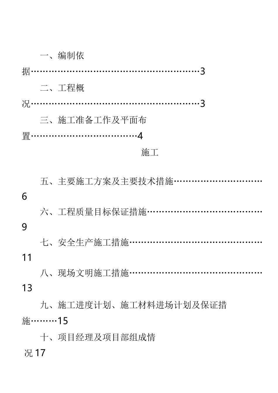 小区改造施工组织设计_第2页