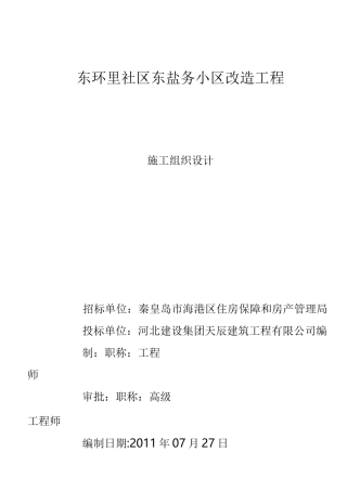 小区改造施工组织设计