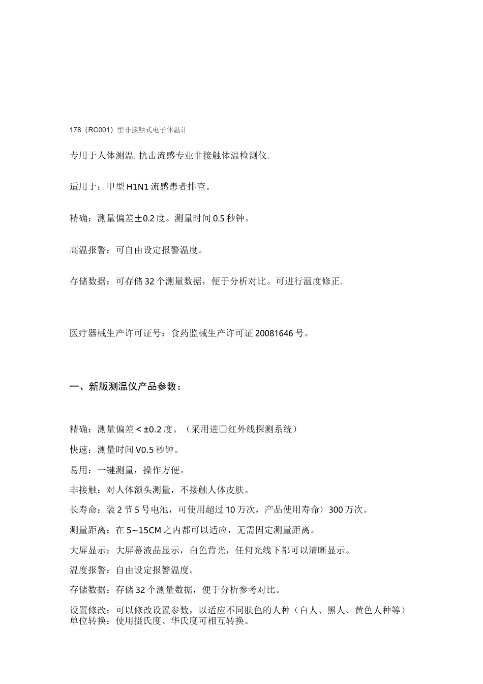 非接触式电子体温计说明书_第1页