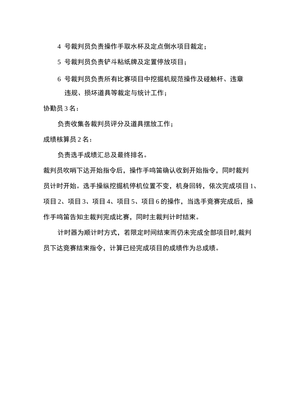 挖掘机技能竞赛技术方案_第2页