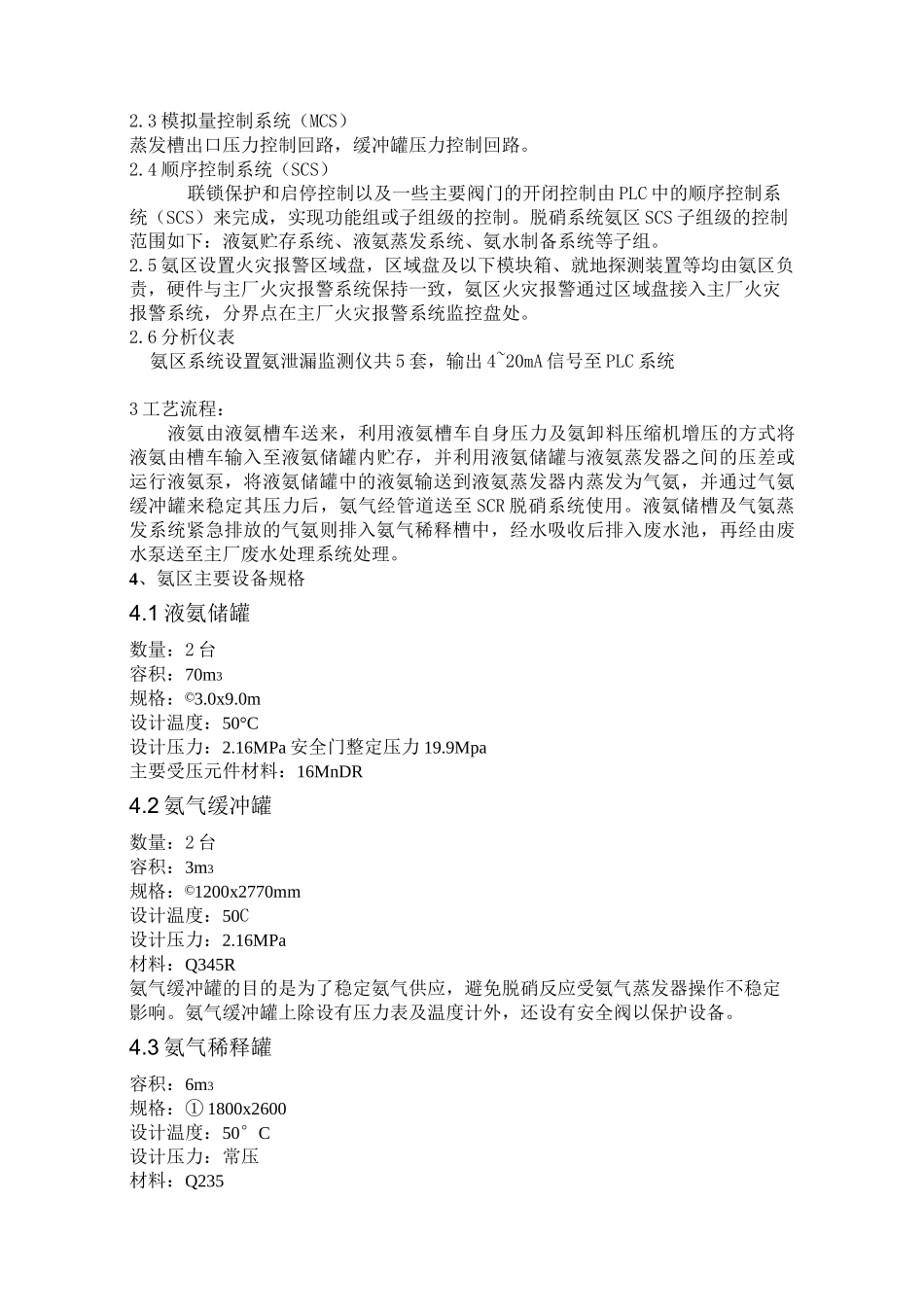 脱硝氨站工艺介绍_第2页