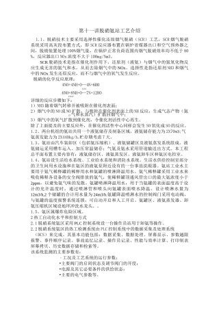 脱硝氨站工艺介绍