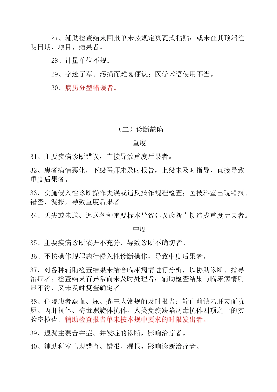 湖南省病案医疗质量判定标准与增补标准_第3页