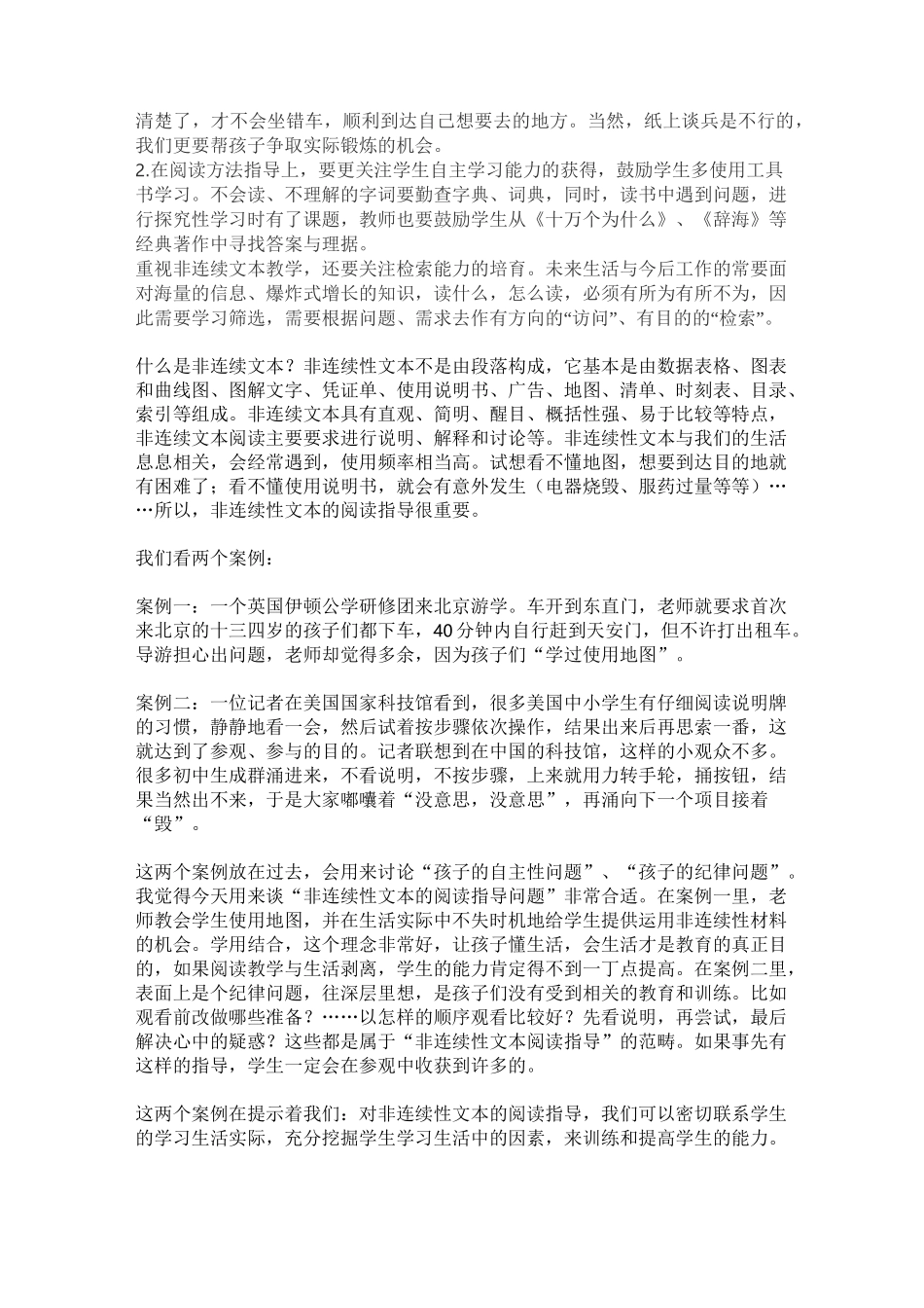 走进非连续性文本阅读范文_第2页