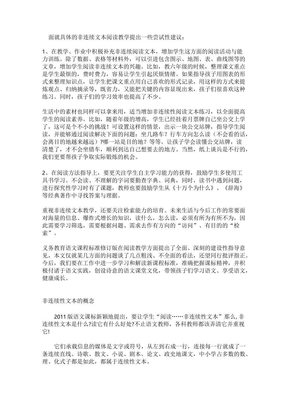 走进非连续性文本阅读范文_第3页