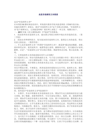 走进非连续性文本阅读范文