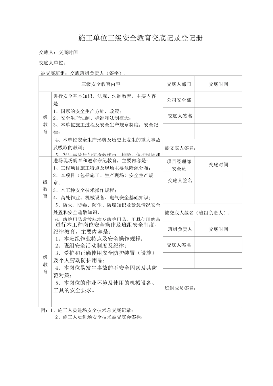 三级安全交底_第1页