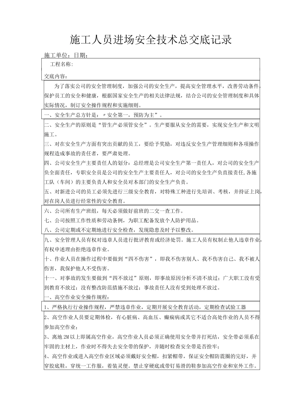 三级安全交底_第2页