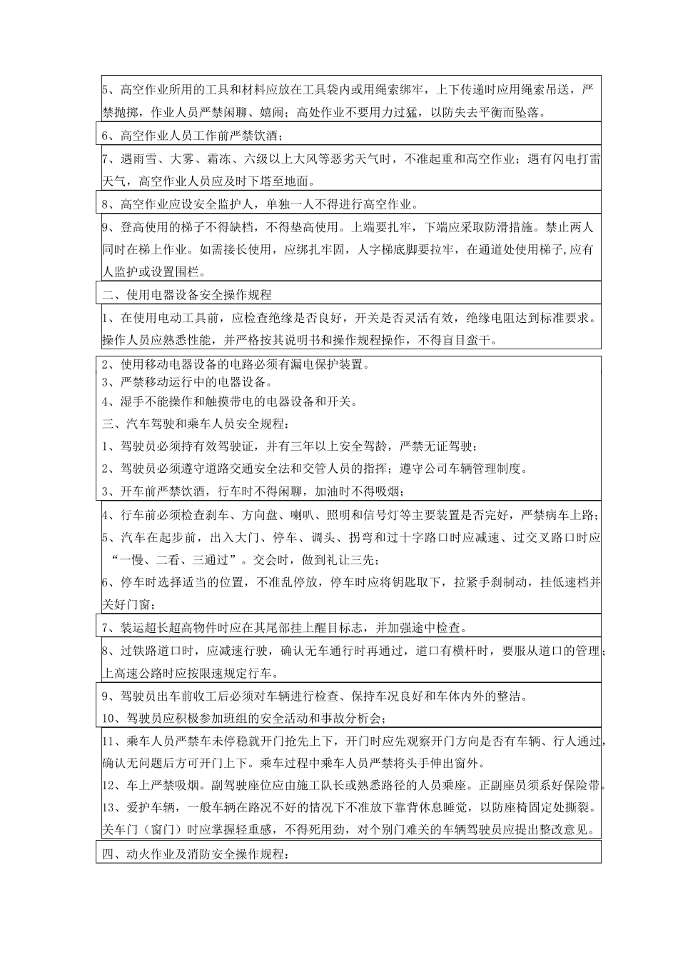 三级安全交底_第3页