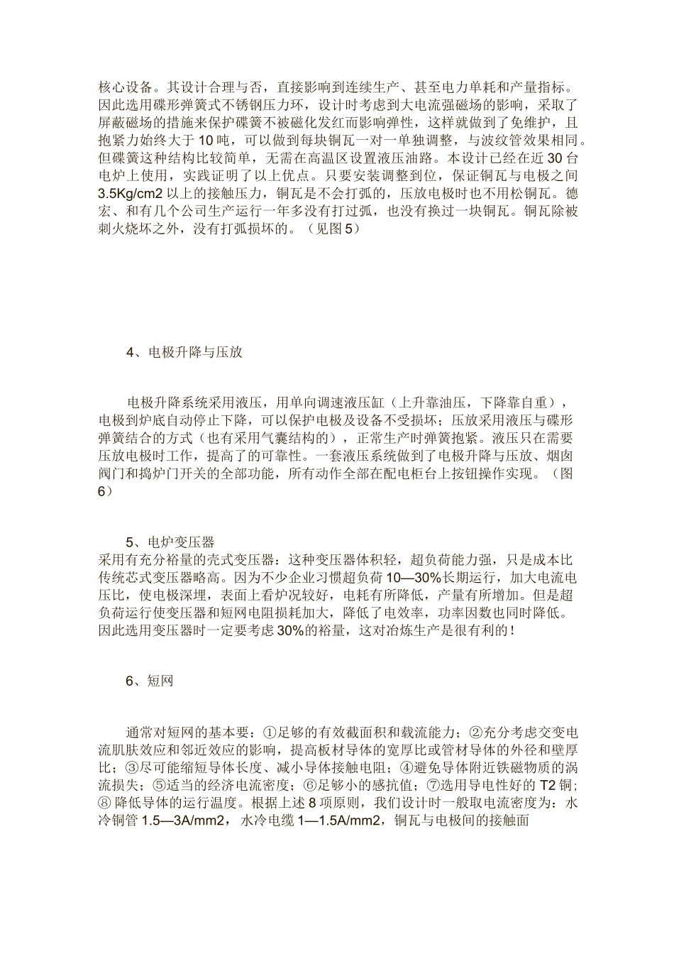 工业硅电炉生产和管理_第3页