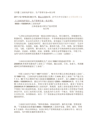 工业硅电炉生产和管理