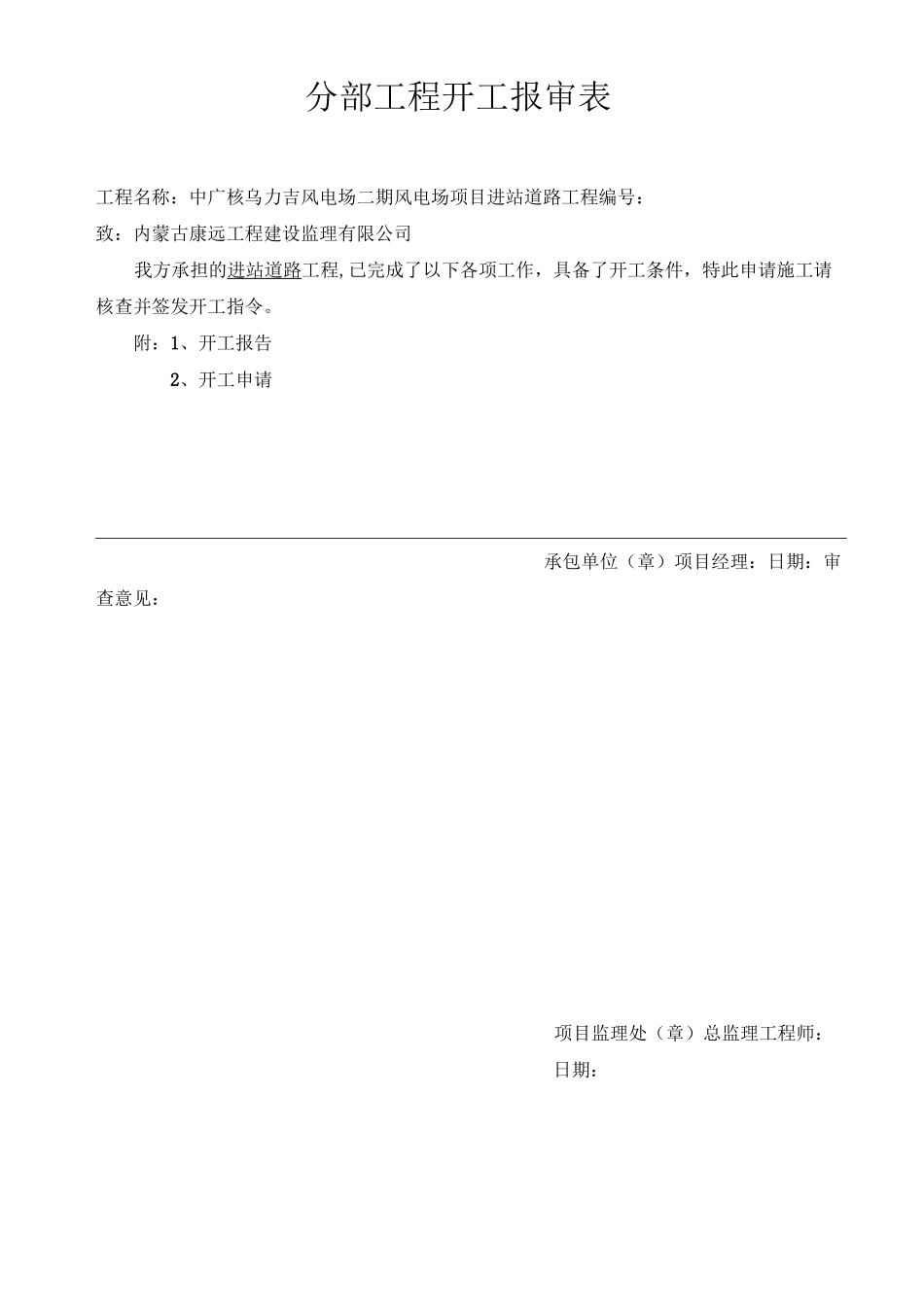 旧版电力开竣工报告_第1页