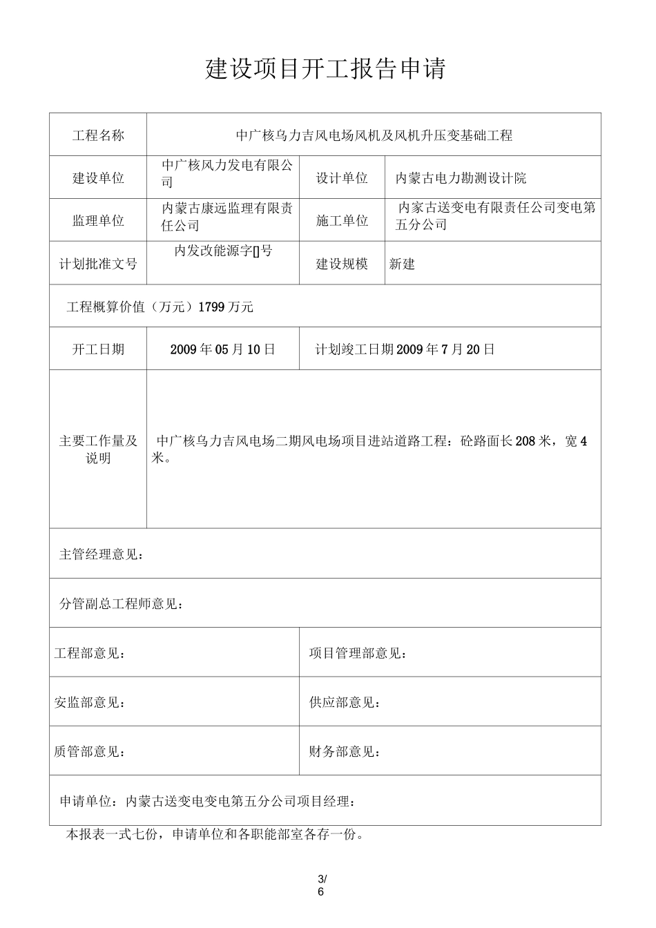 旧版电力开竣工报告_第3页