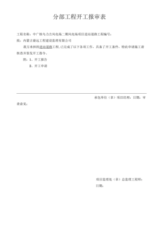 旧版电力开竣工报告
