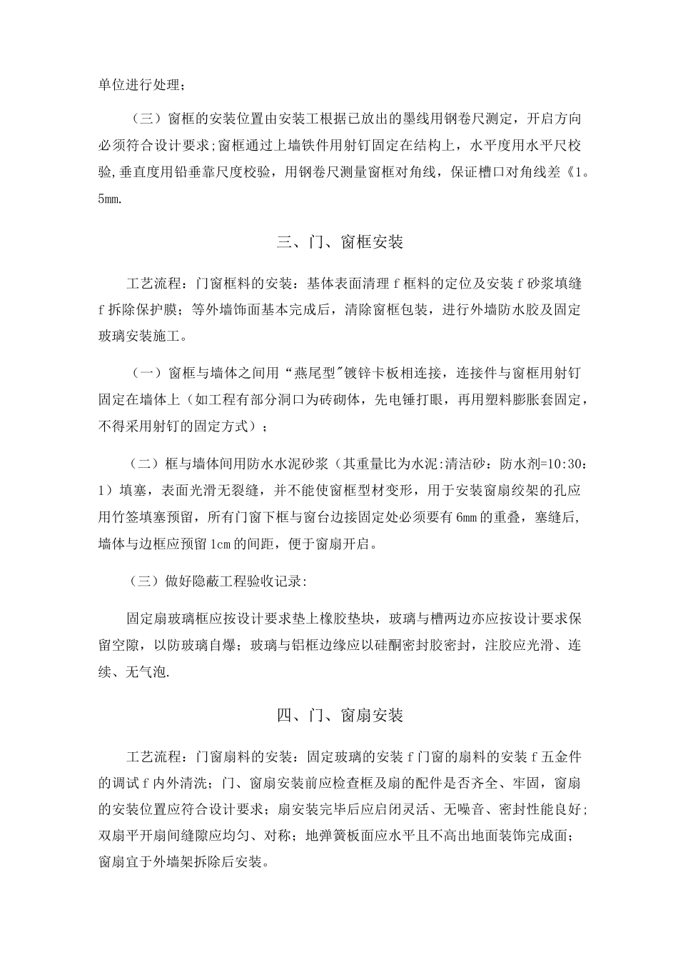 门窗安装流程及工艺要求_第2页