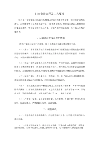 门窗安装流程及工艺要求