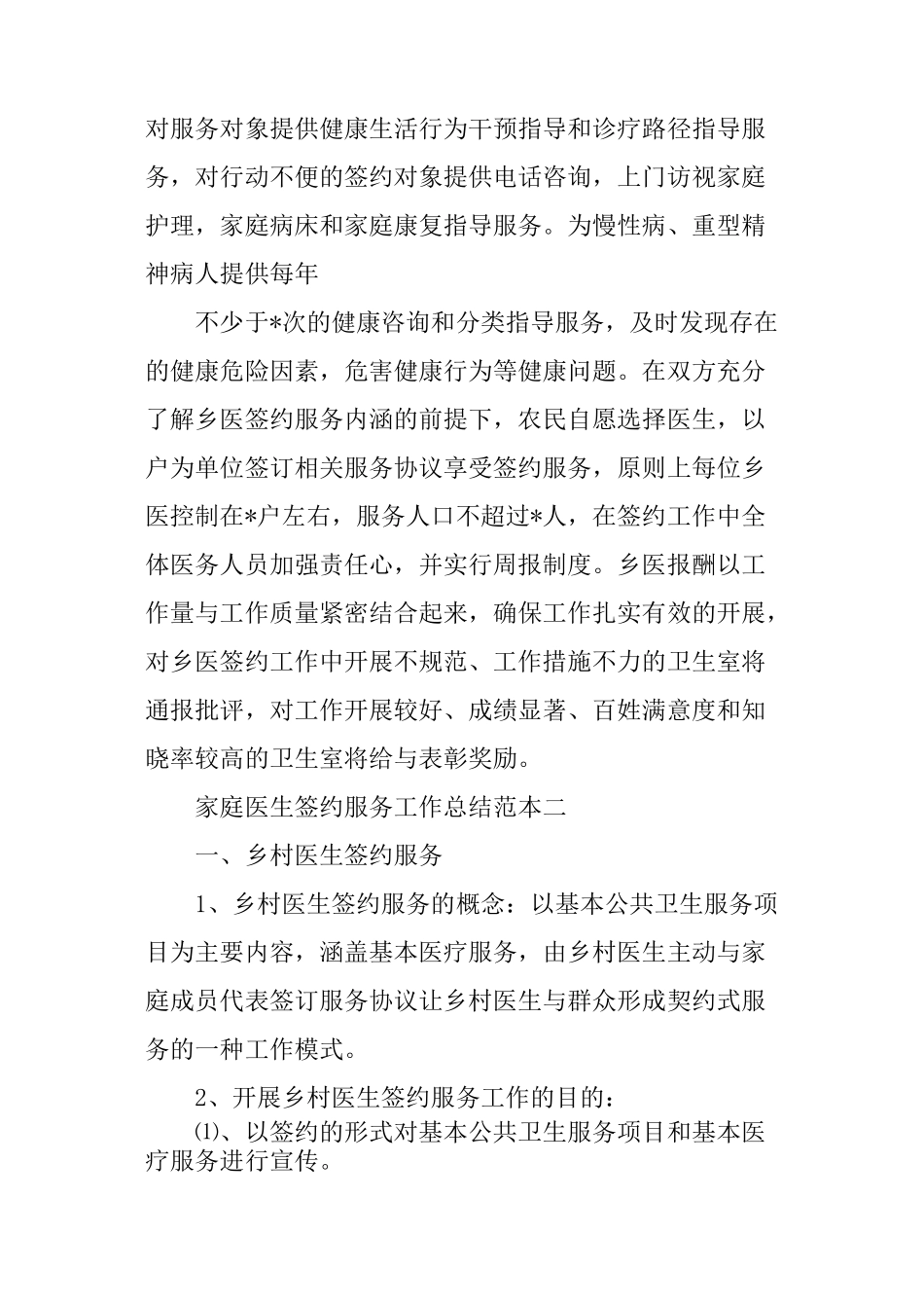 家庭医生签约服务工作总结范本_第2页