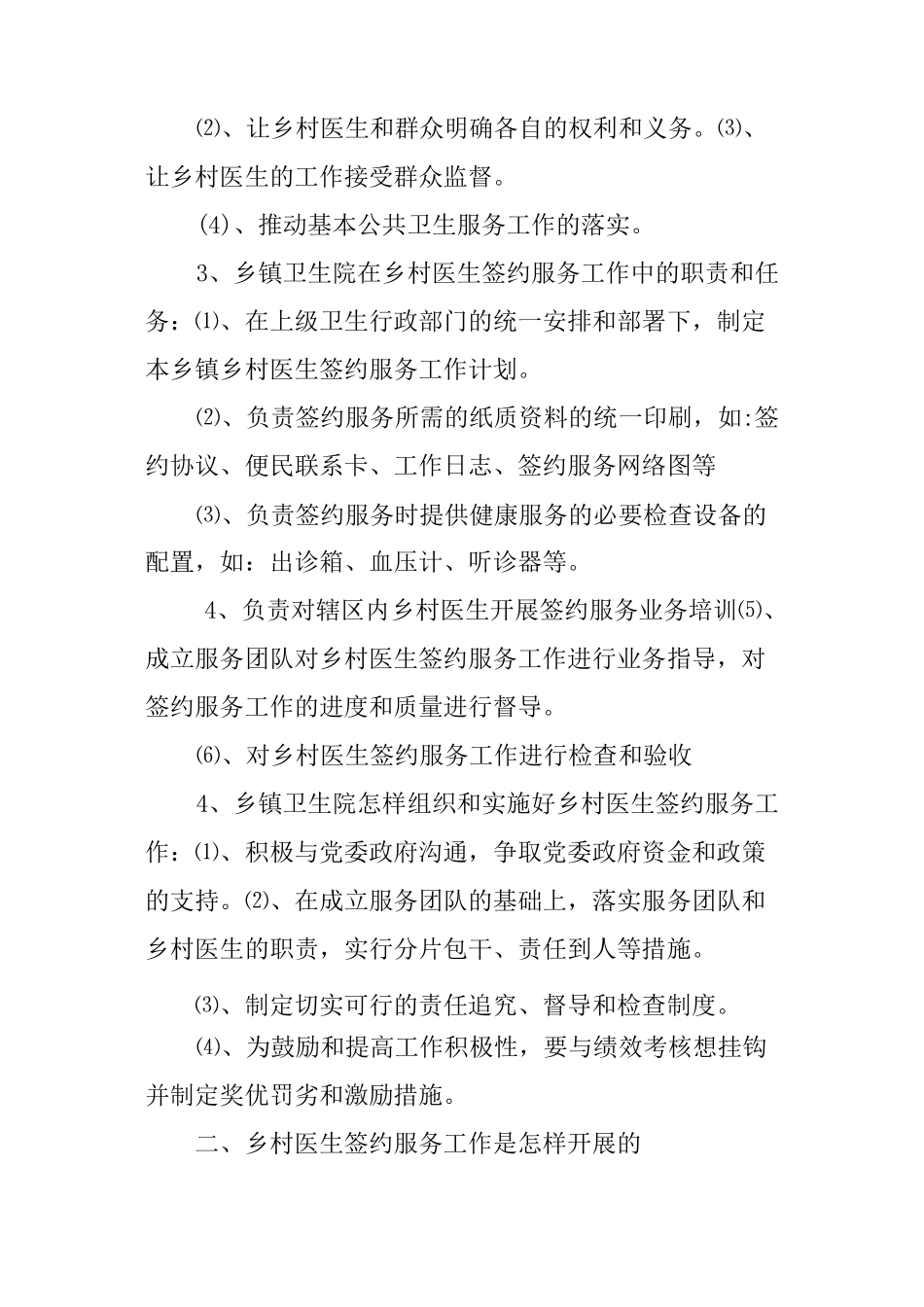 家庭医生签约服务工作总结范本_第3页