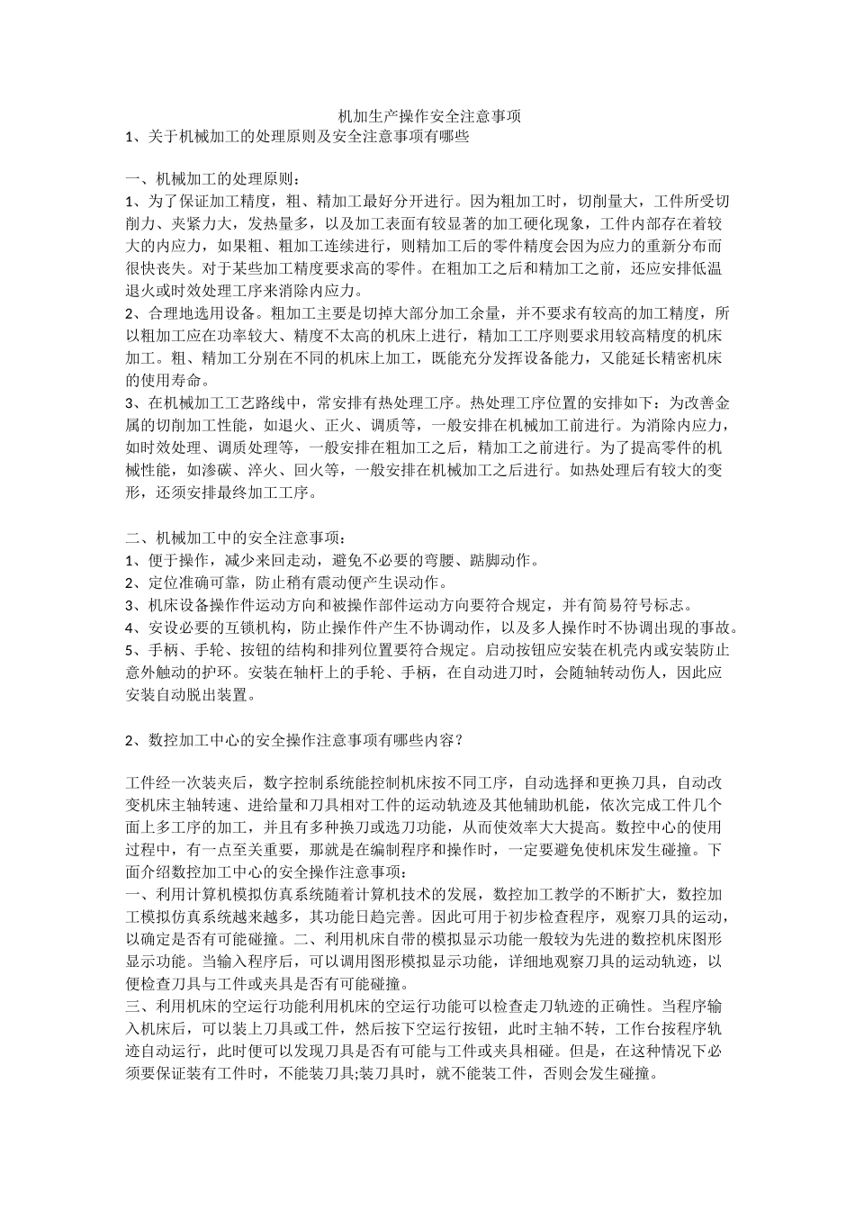 机加生产操作安全注意事项安全生产_第1页