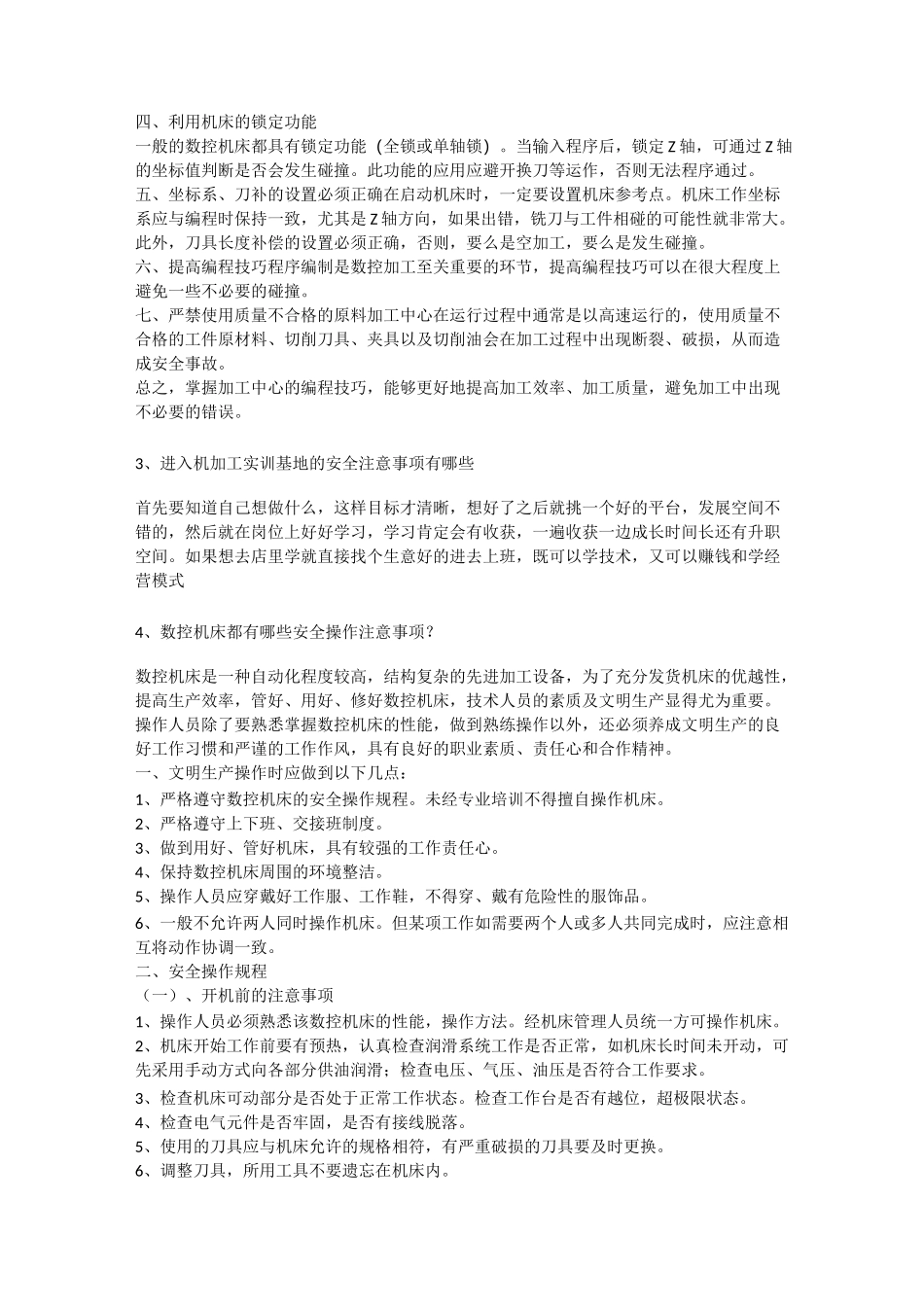 机加生产操作安全注意事项安全生产_第2页