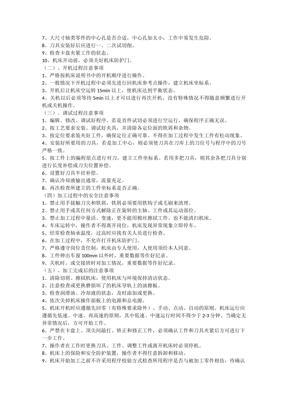 机加生产操作安全注意事项安全生产_第3页