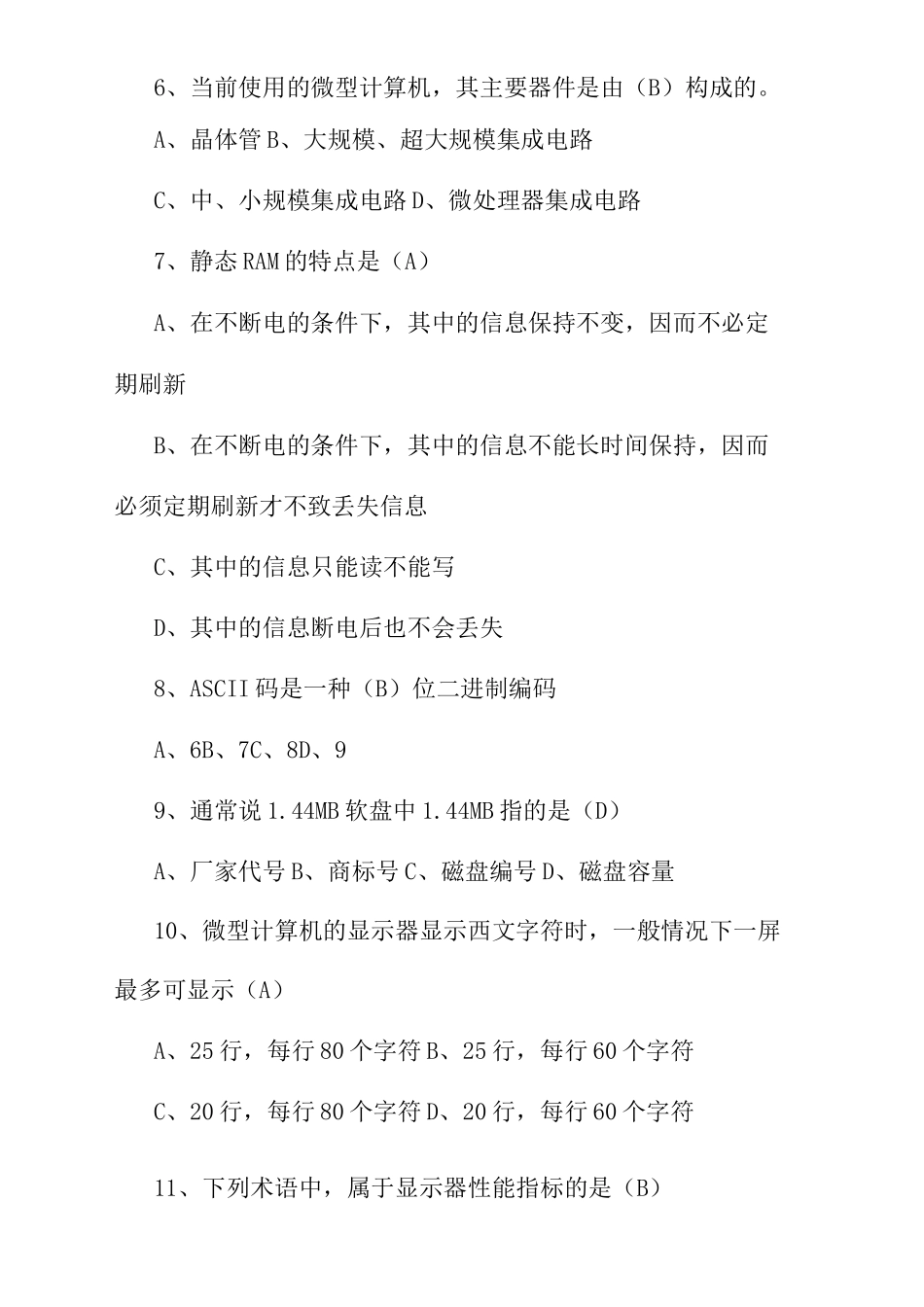 计算机二级真题及答案_第2页