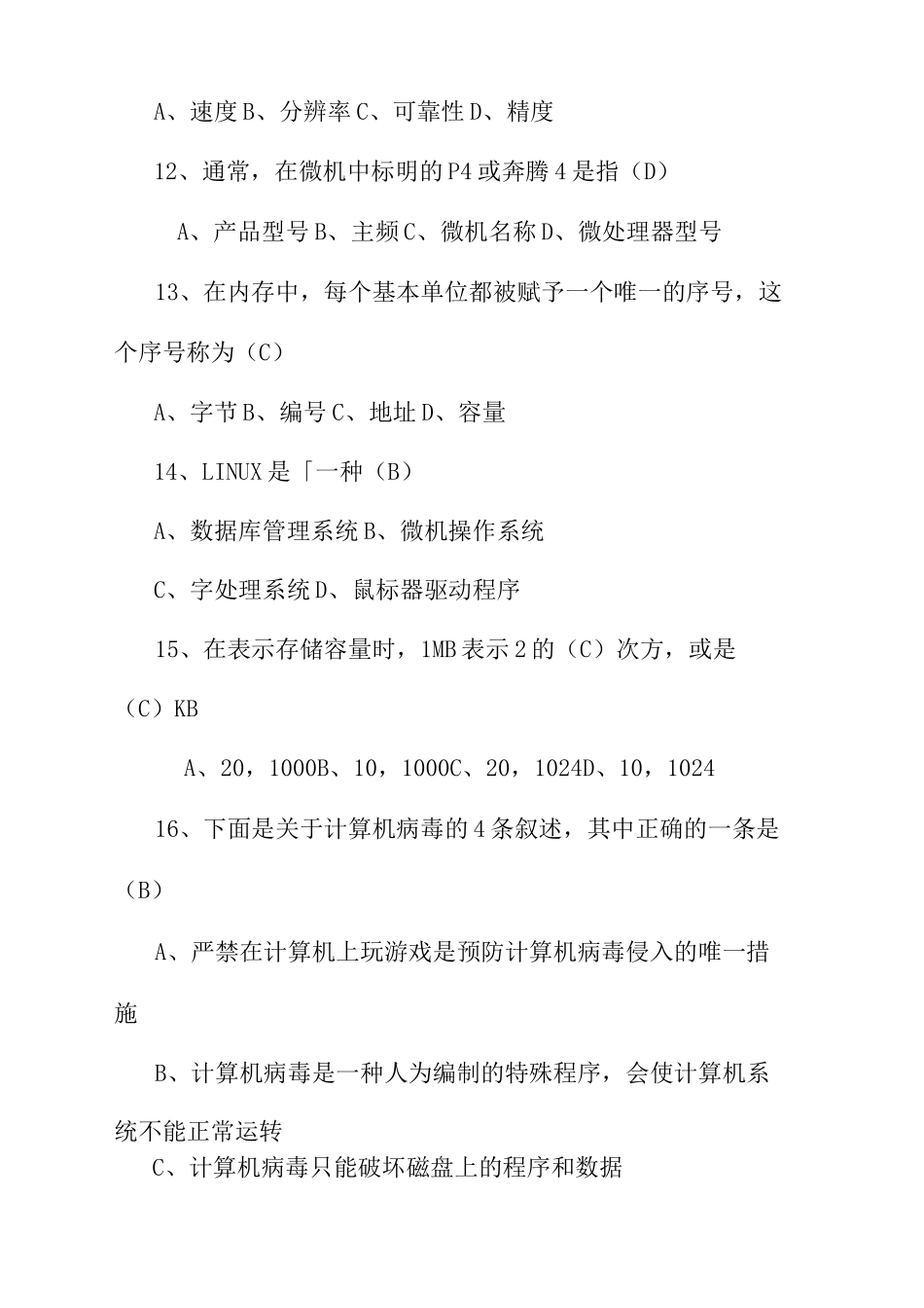 计算机二级真题及答案_第3页