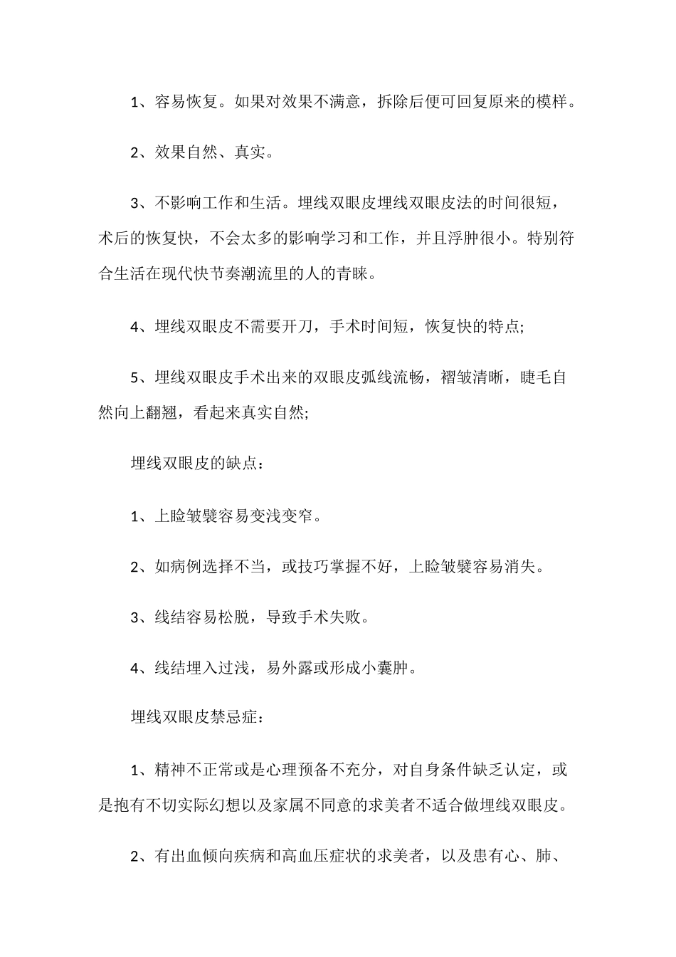 双眼皮知识详解_第2页