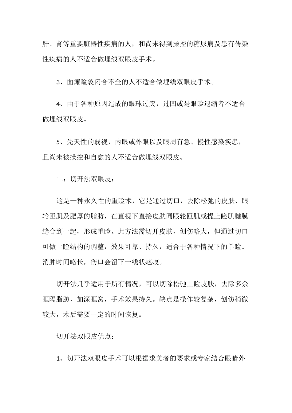 双眼皮知识详解_第3页