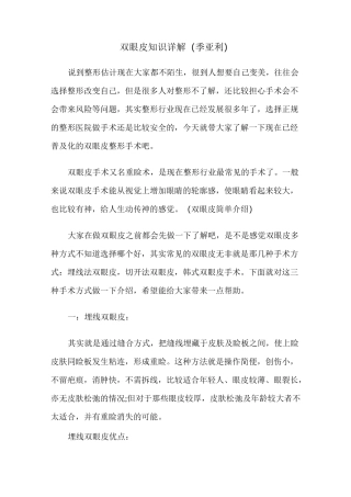 双眼皮知识详解