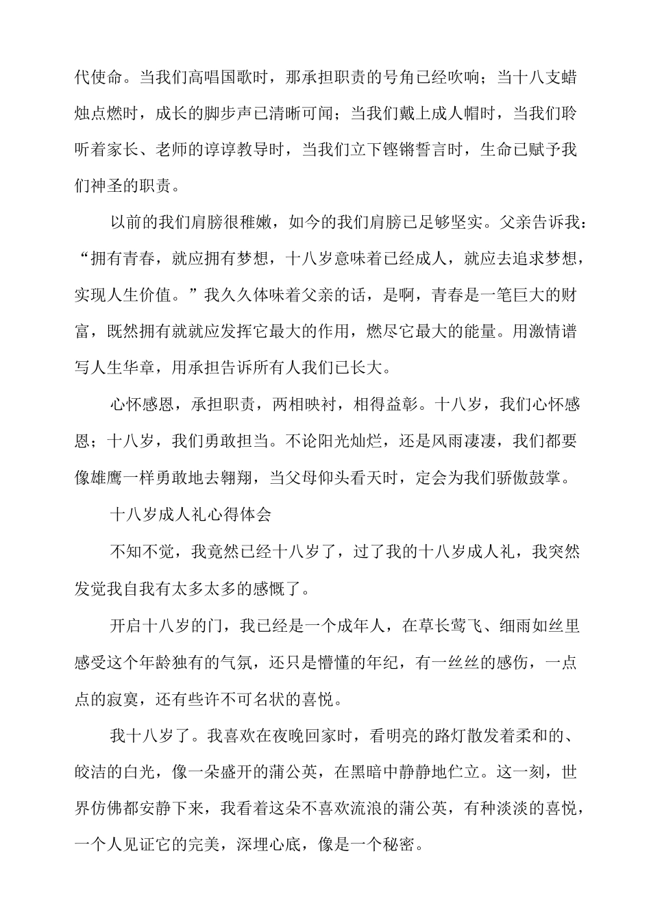十八岁成人礼心得体会感想_第2页