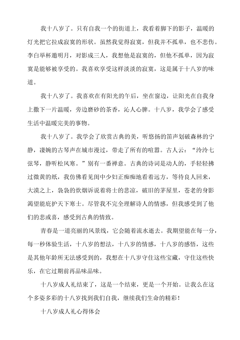 十八岁成人礼心得体会感想_第3页