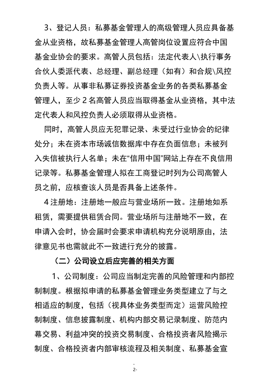 (完整版)基金设立流程_第2页