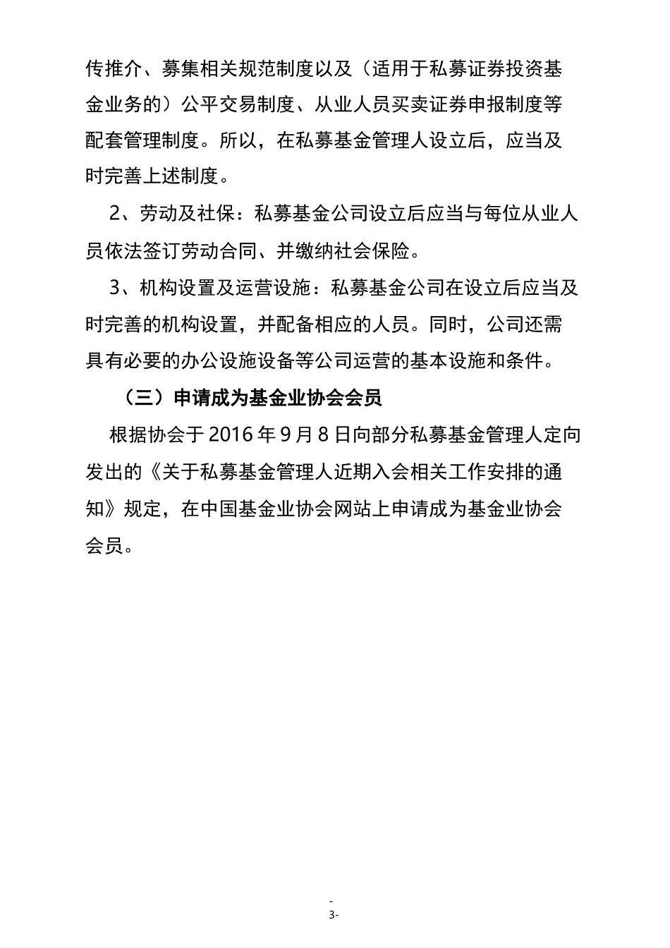 (完整版)基金设立流程_第3页