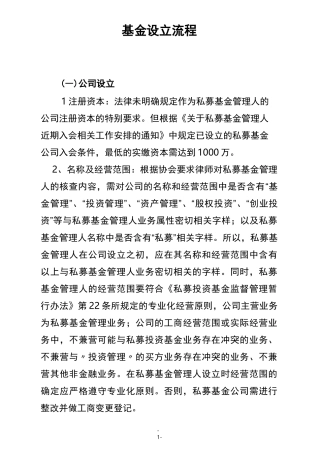 (完整版)基金设立流程