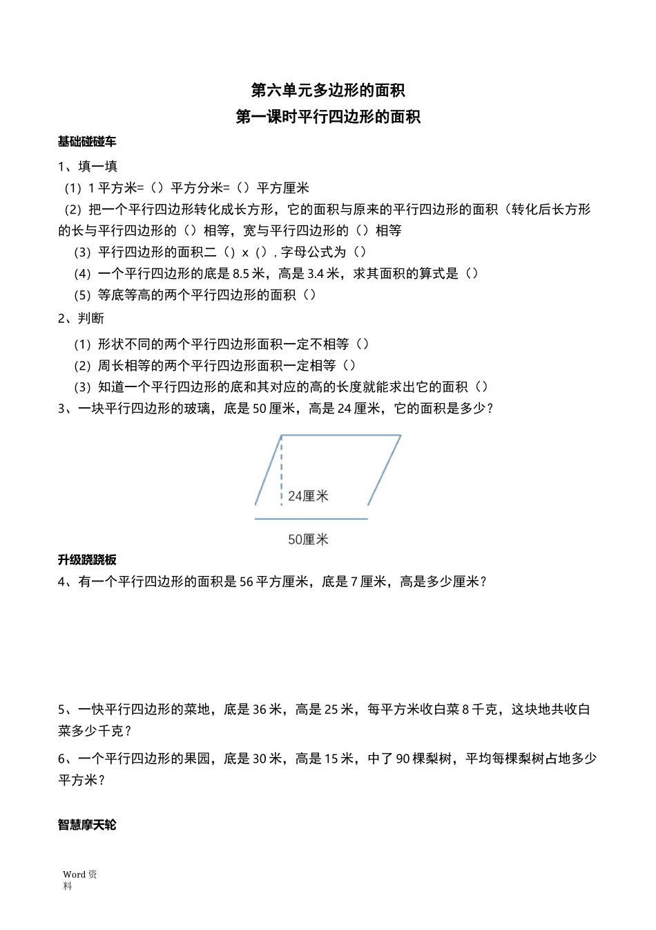 五年级上册多边形面积练习_第1页