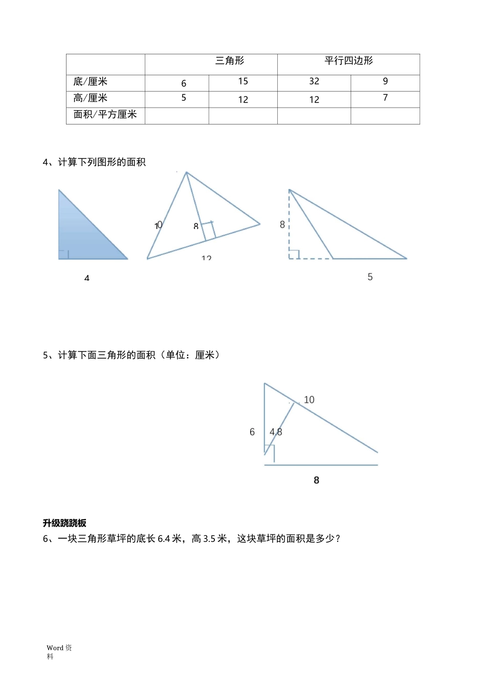 五年级上册多边形面积练习_第3页