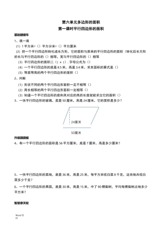 五年级上册多边形面积练习