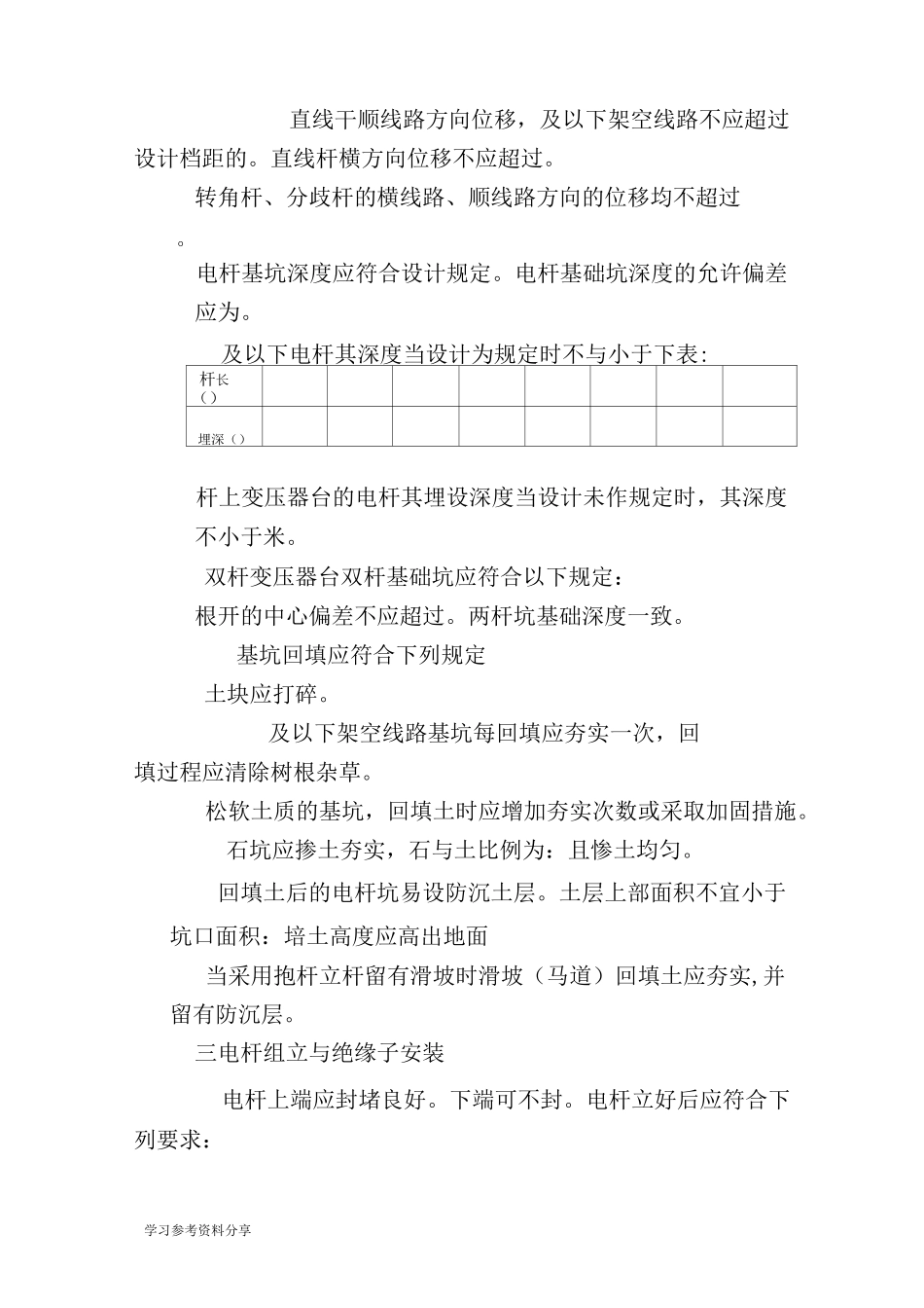 10kV电力线路施工技术标准[详]_第2页