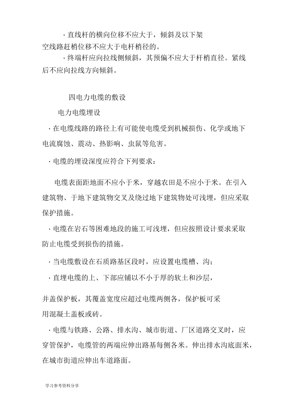 10kV电力线路施工技术标准[详]_第3页