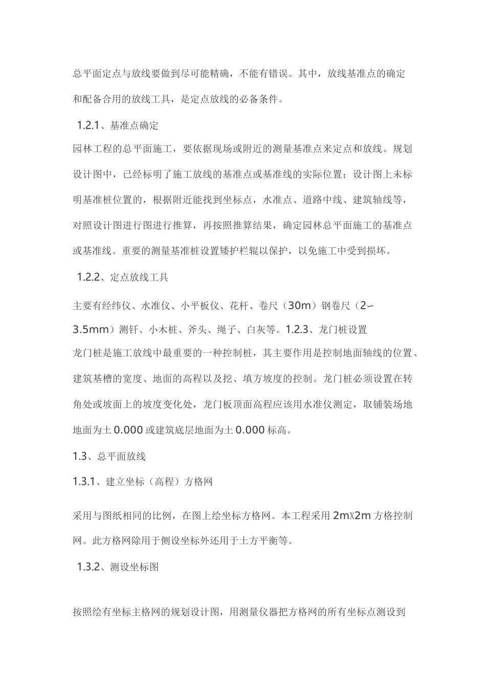 园林景观工程施工工艺流程_第2页