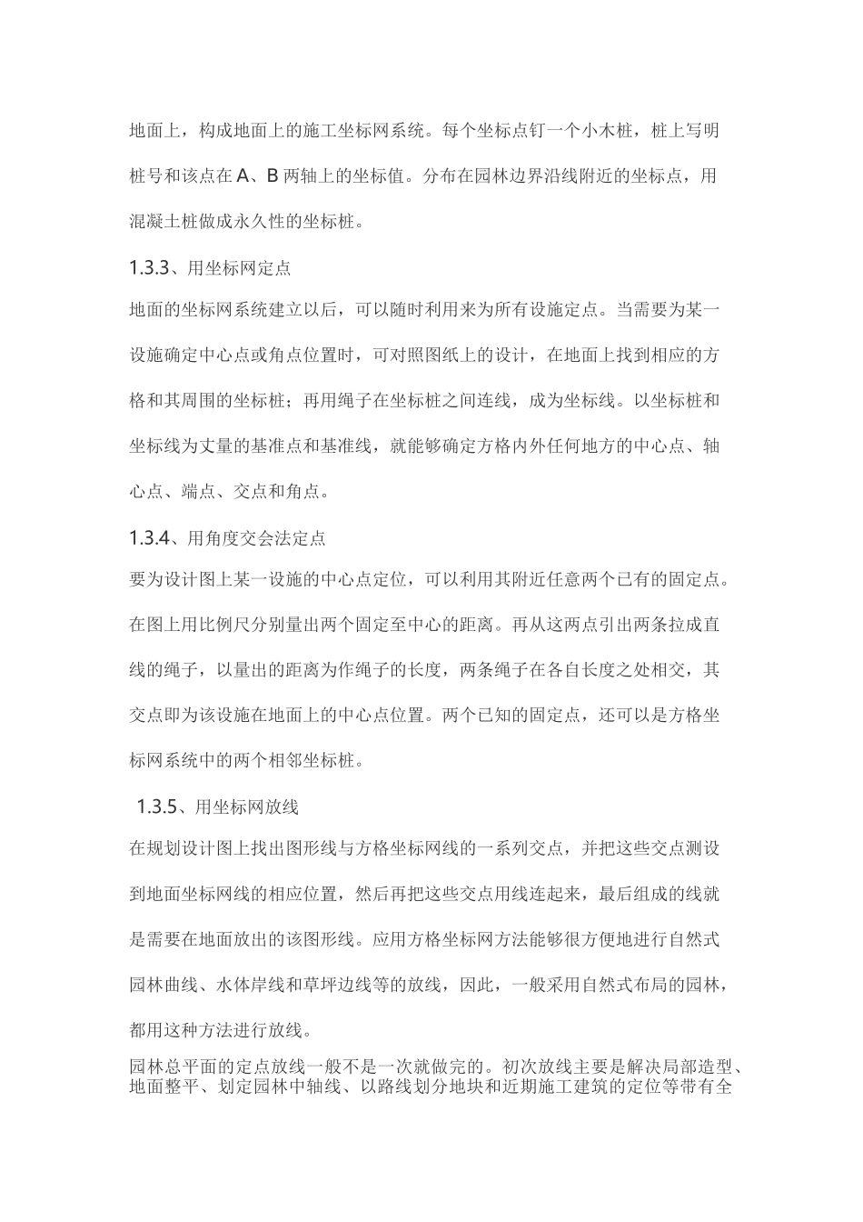 园林景观工程施工工艺流程_第3页