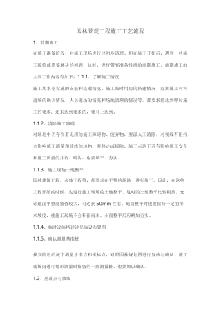 园林景观工程施工工艺流程