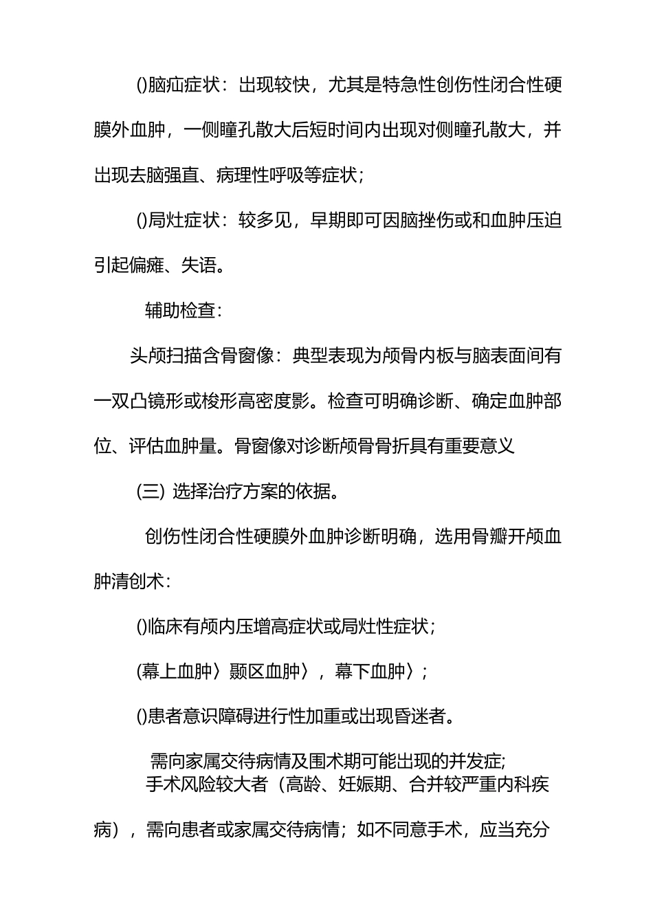 硬膜外血肿手术治疗和临床路径_第2页