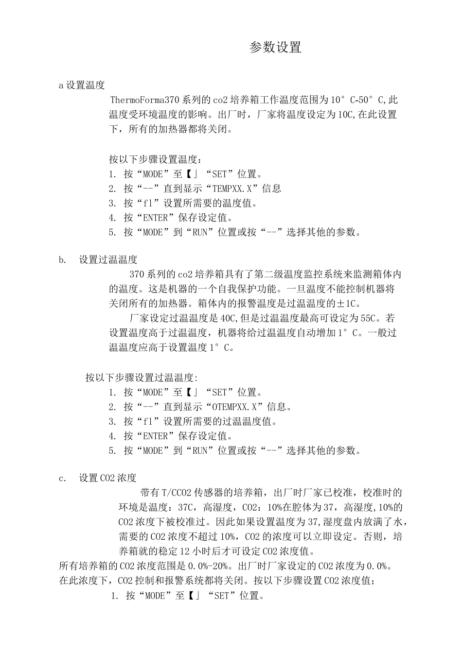 二氧化碳培养箱(THERMO)_中文说明书_第3页