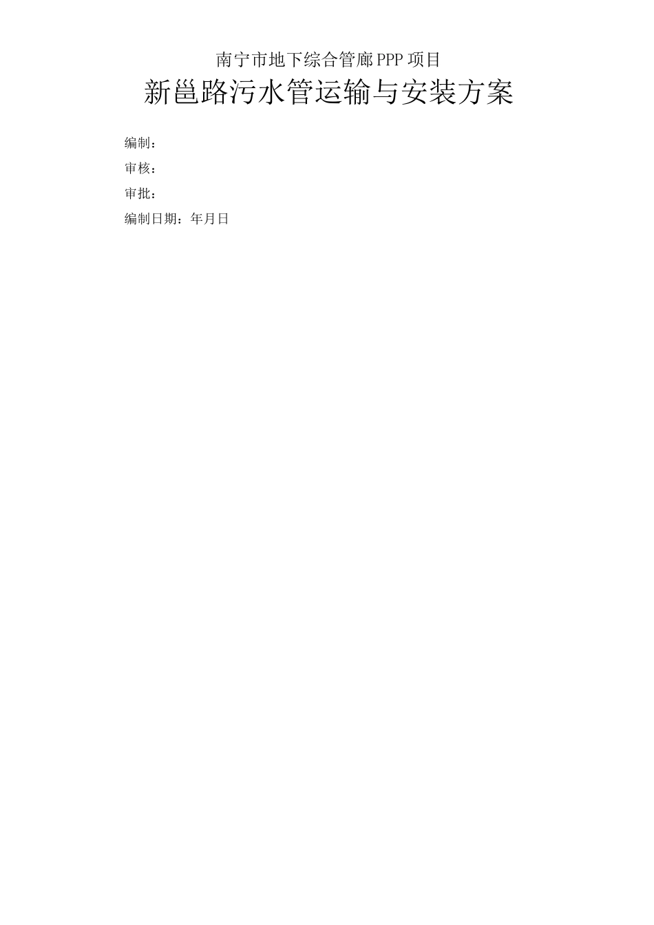 球墨铸铁管安装方案_第1页