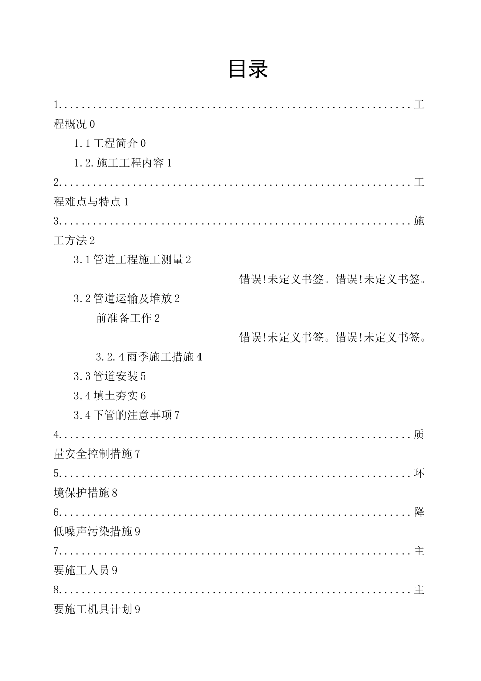 球墨铸铁管安装方案_第2页