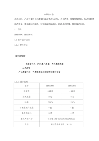 中频治疗仪产品技术要求dieheyian