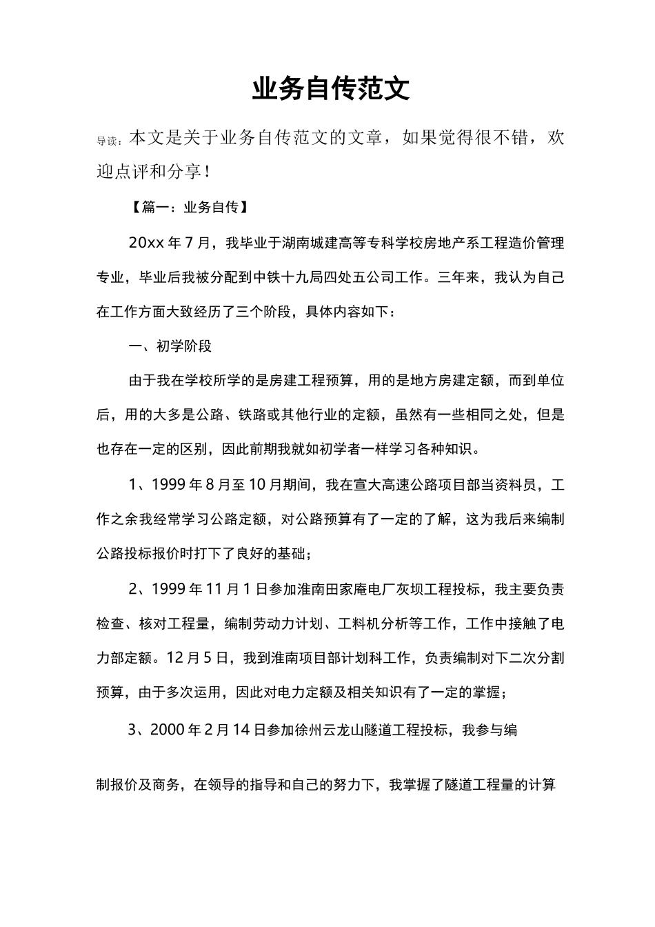 业务自传范文_第1页